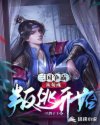 三国争霸：从荀彧叛逃开始