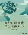 玄幻：原来我早已无敌天下