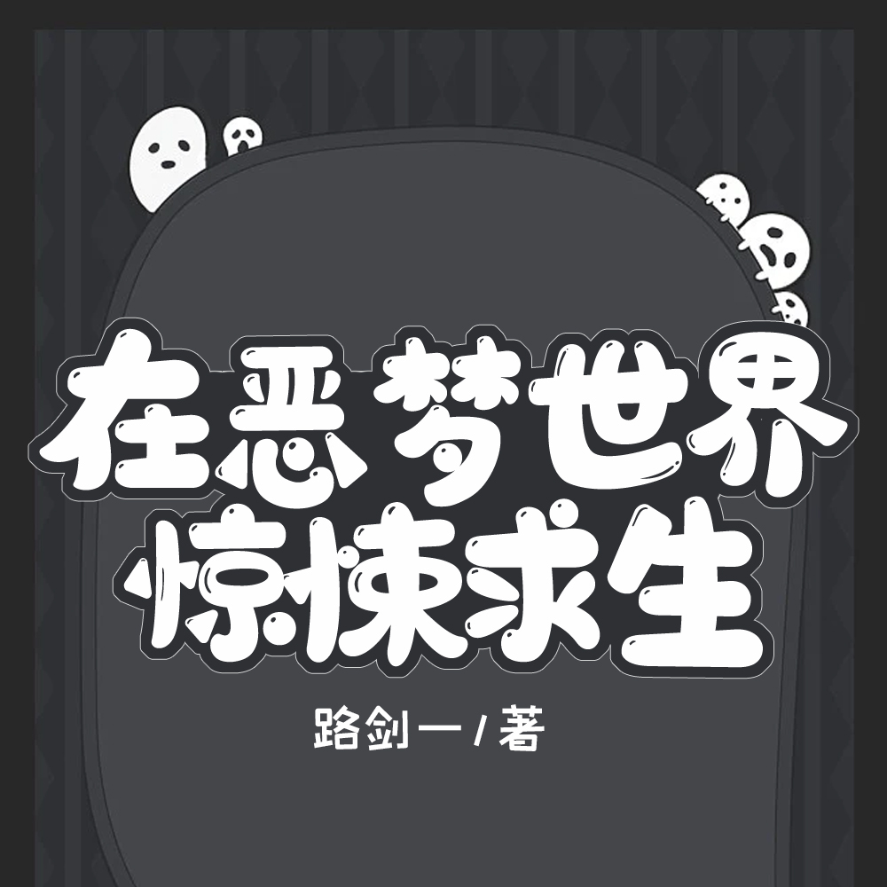 恶梦求生：从小木屋开始建设